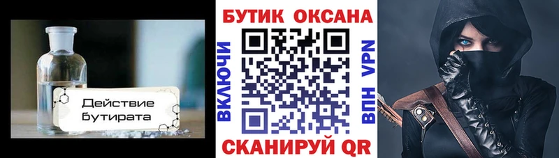 БУТИРАТ BDO  цена   Казань 