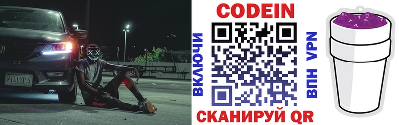 Кодеин напиток Lean (лин)  Казань 